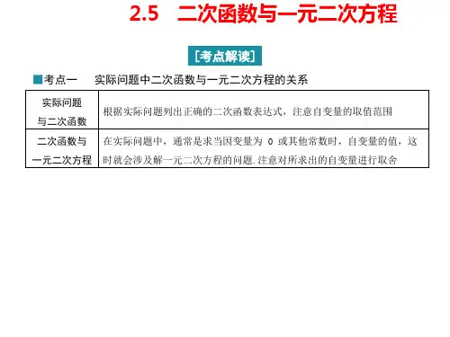 二次函数与一元二次方程ppt课件