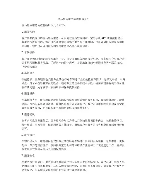 宝马售后服务流程具体介绍