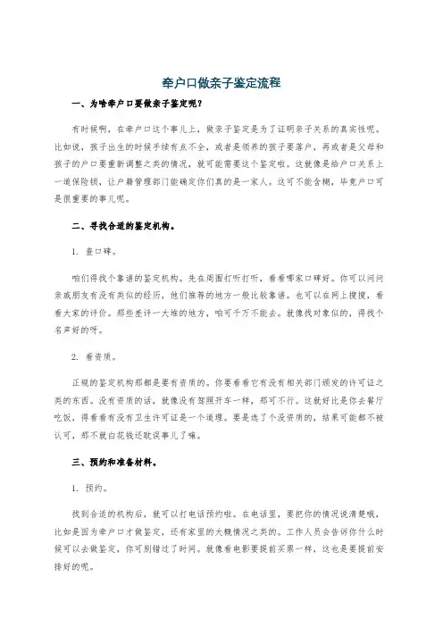 牵户口做亲子鉴定流程