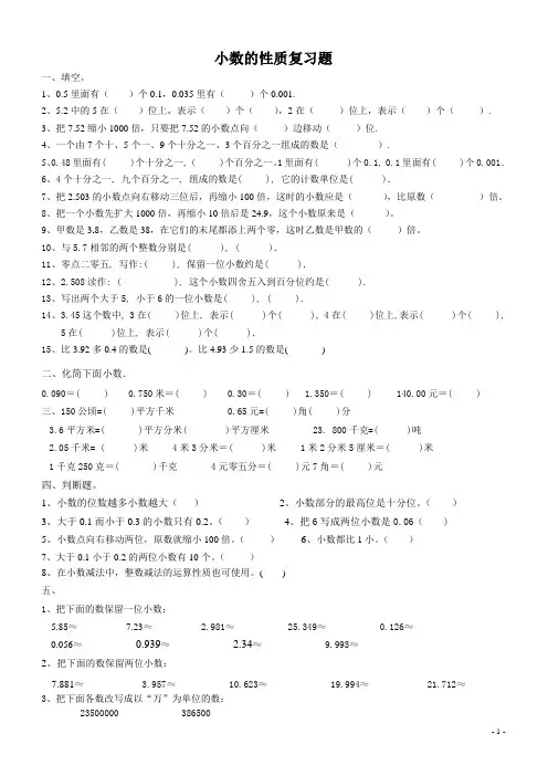 人教版小学数学四年级下册小数的性质练习题