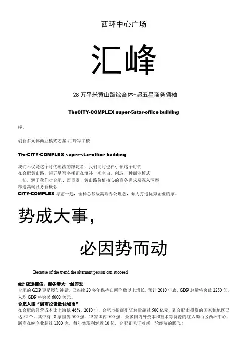 写字楼楼书文字2