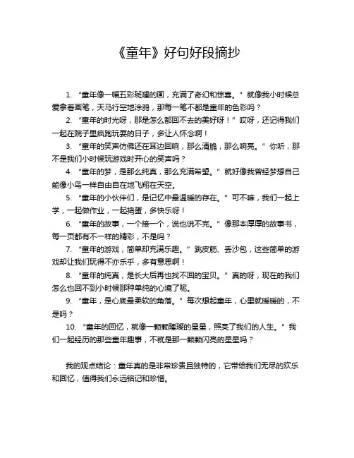 《童年》好句好段摘抄