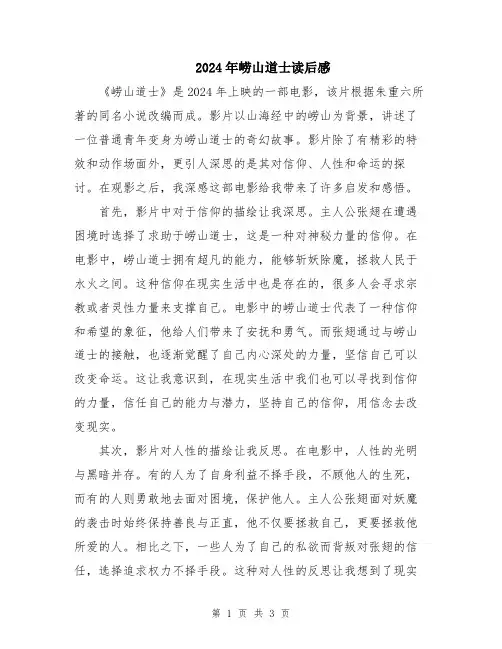 2024年崂山道士读后感
