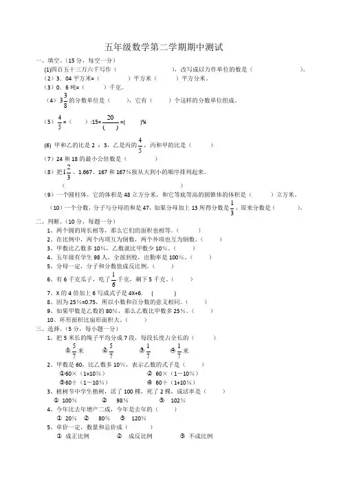 人教五年级数学下册期中试卷及答案(20套)