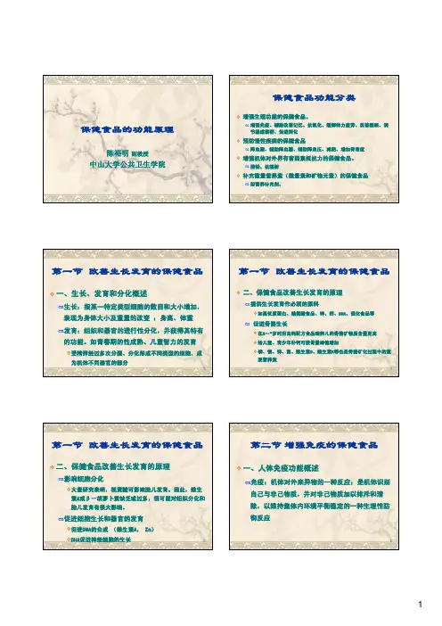 保健食品的功能原理、管理, 营养强化-3h