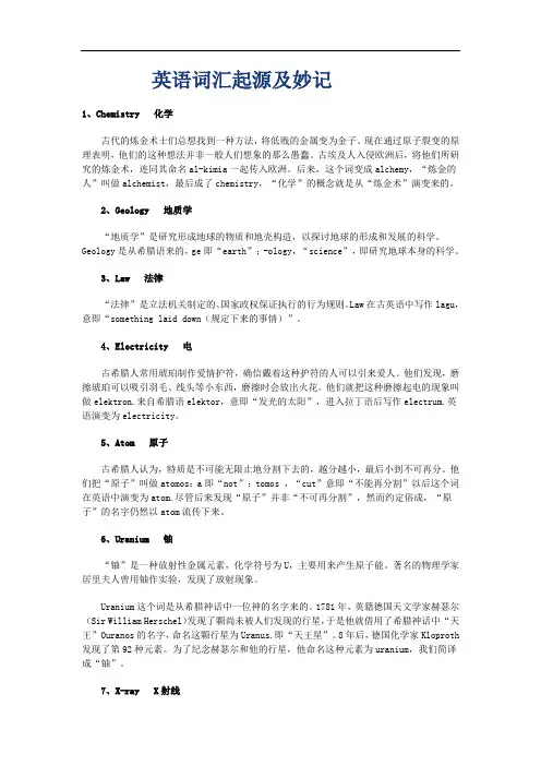 初中英语 英语词汇起源及妙记