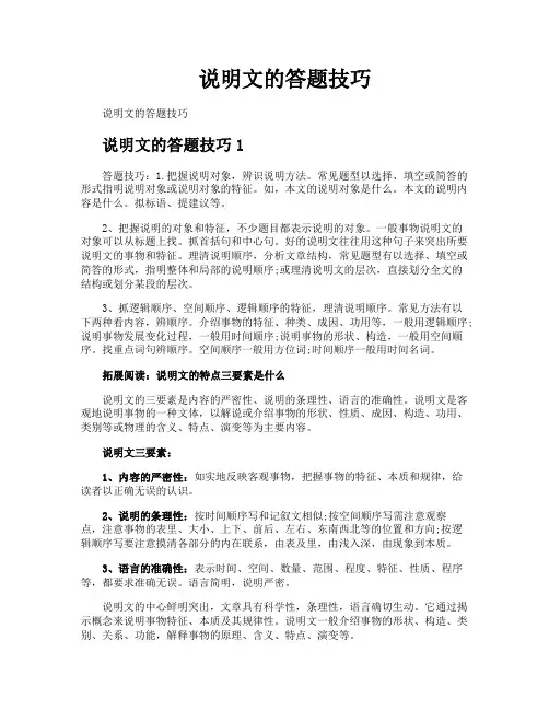 说明文的答题技巧
