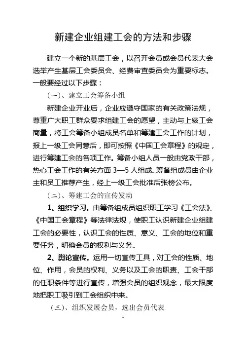 新建工会的方法和步骤