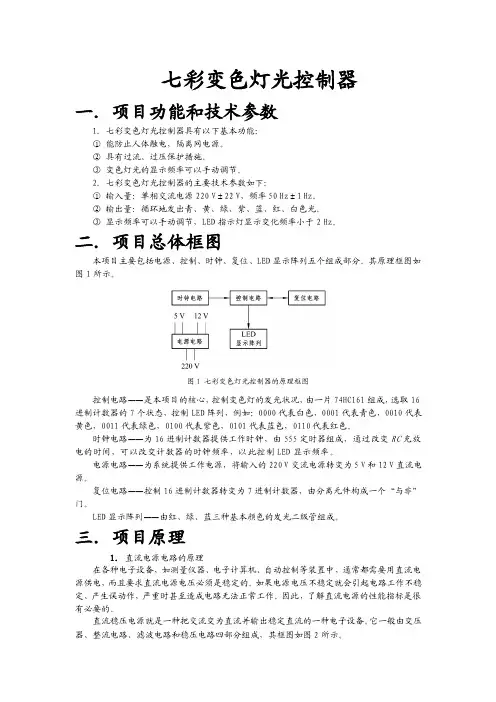 七彩变色灯光控制器剖析