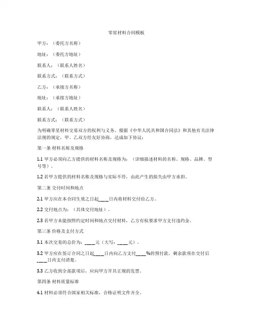 零星材料合同模板