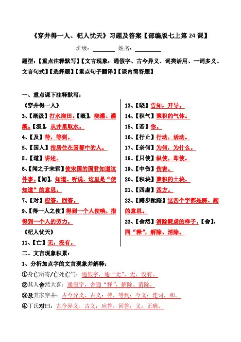 《杞人忧天、穿井得一人》注释、文言现象、选择、翻译、简答习题及答案