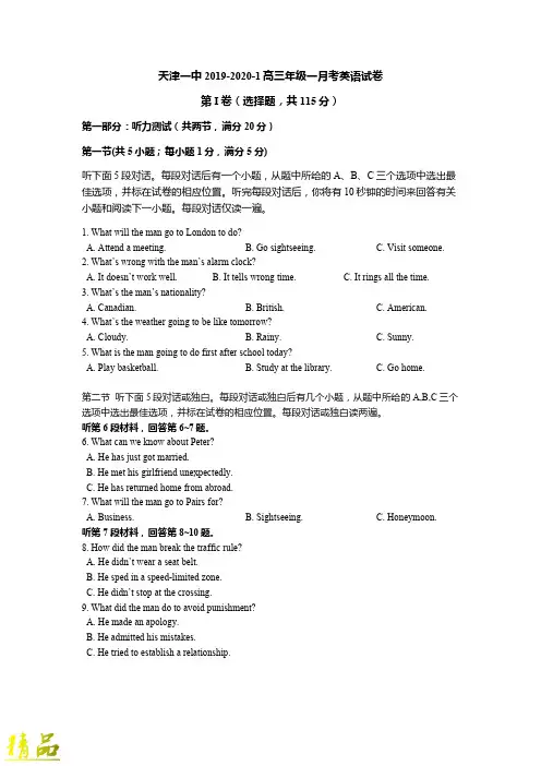 天津市第一中学2020届高三英语上学期第一次月考试题