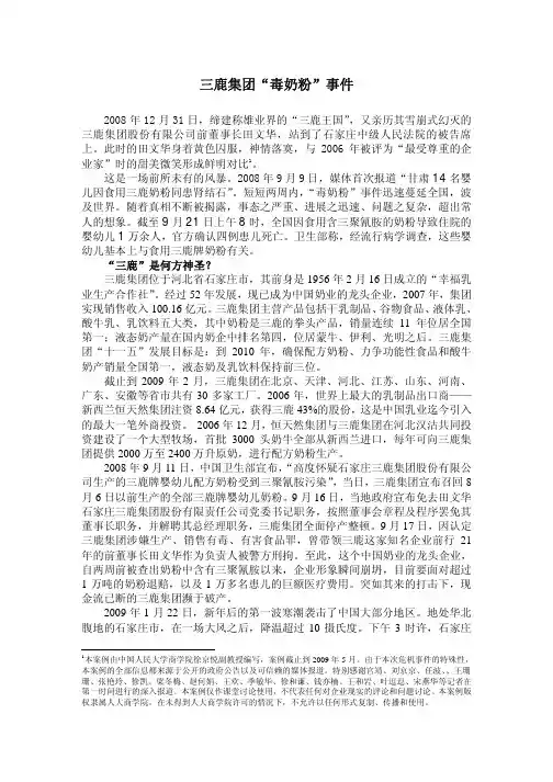 三鹿集团毒奶粉事件
