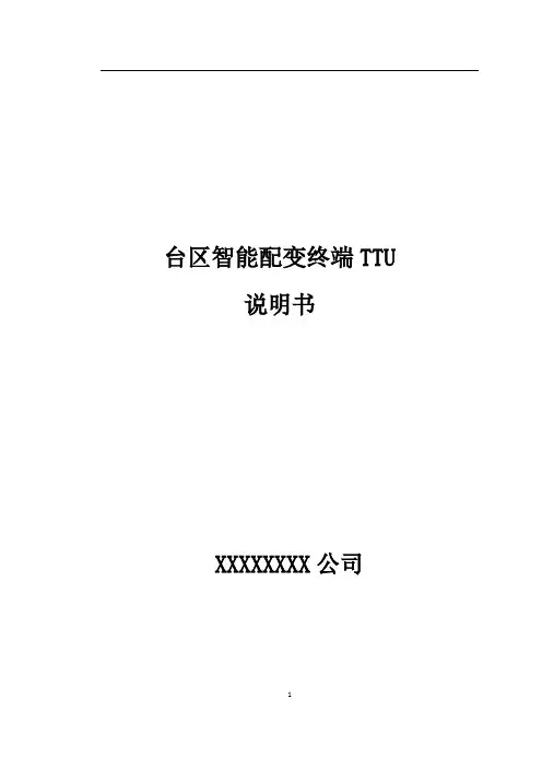 智能终端说明书