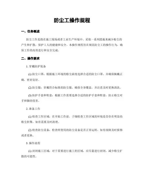 防尘工操作规程