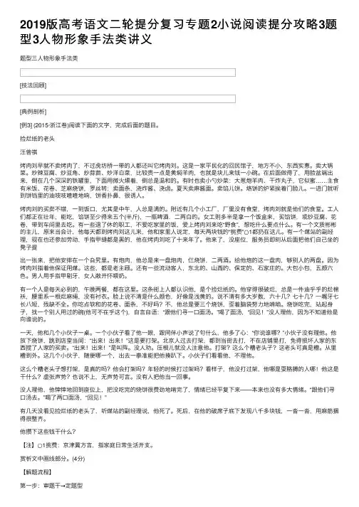 2019版高考语文二轮提分复习专题2小说阅读提分攻略3题型3人物形象手法类讲义
