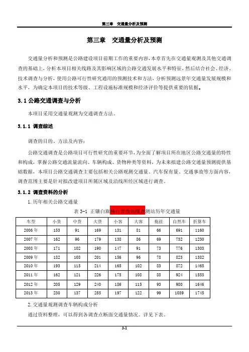 3-交通量分析及预测(新)
