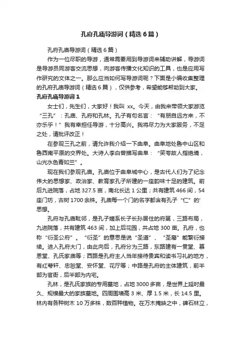 孔府孔庙导游词（精选6篇）