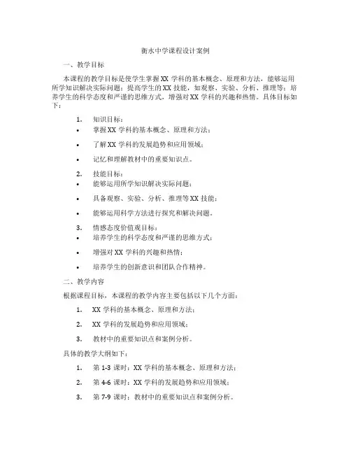 衡水中学课程设计案例