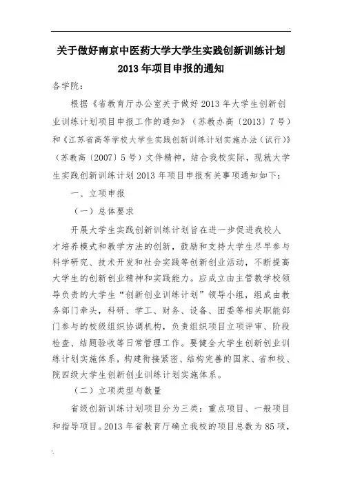 大学生科创项目