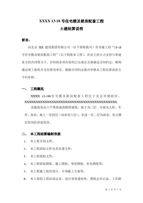 土建结算说明
