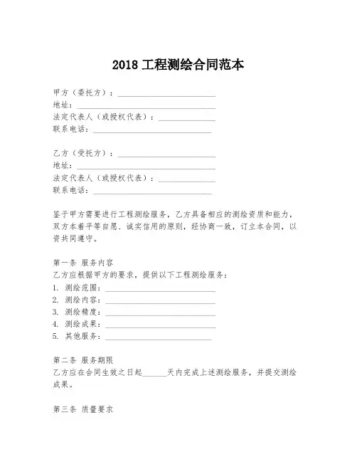 2018工程测绘合同范本