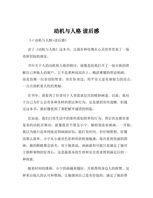 动机与人格 读后感