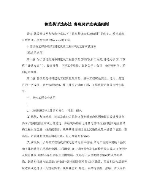 鲁班奖评选办法 鲁班奖评选实施细则