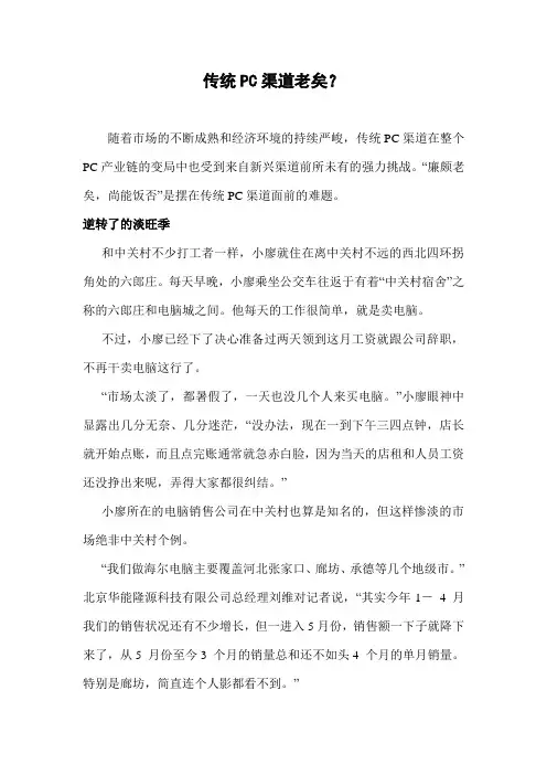 传统PC渠道老矣