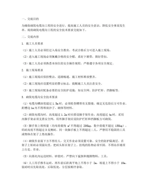 砌筑电缆沟安全技术交底模板