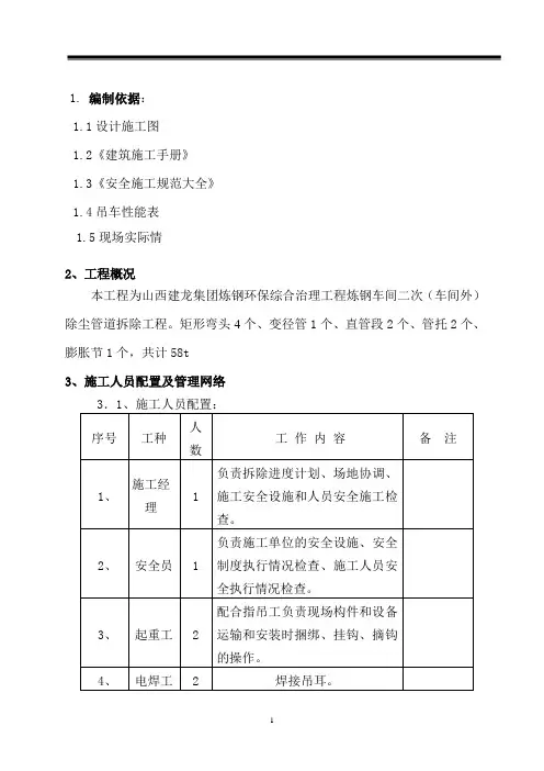 钢厂二次除尘管道拆除专项方案
