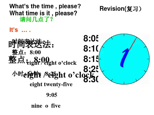 时间表达法PPT课件