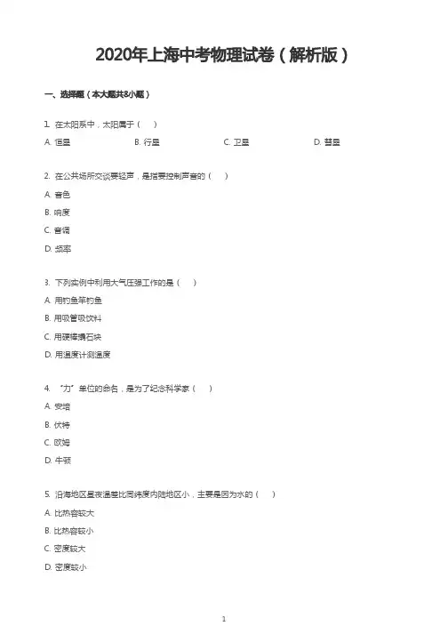 2020年上海中考物理试卷(解析版)
