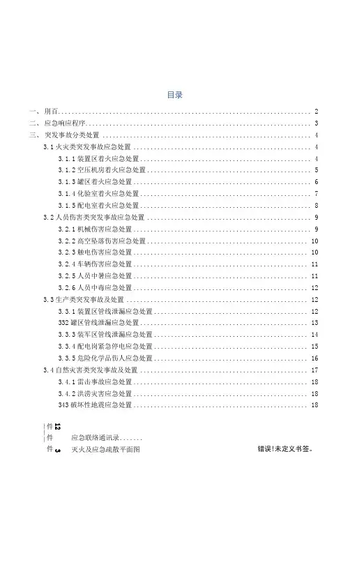 (最新)现场应急处置救援告知卡