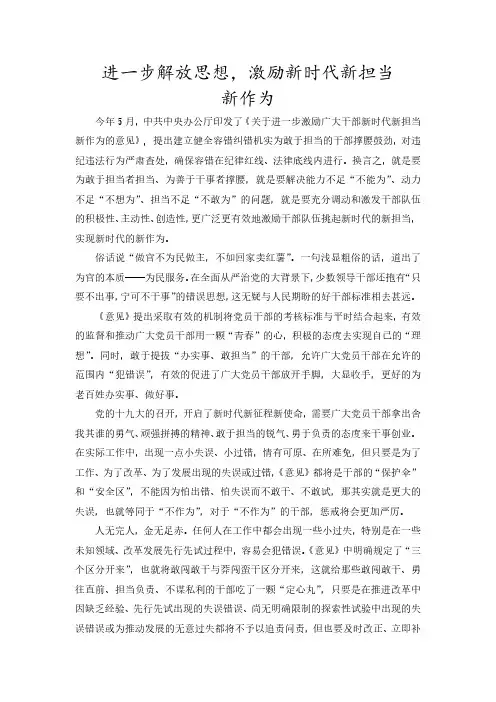 进一步解放思想，激励新时代新担当