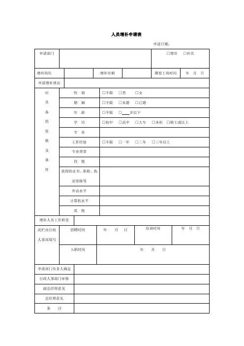 人员增补申请表 