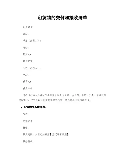 租赁物的交付和接收清单