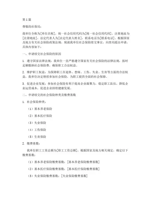 企业社保续交申请书模板(3篇)