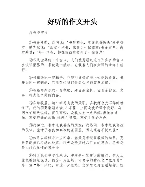 好听的作文开头