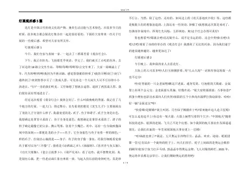 灯展观后感5篇