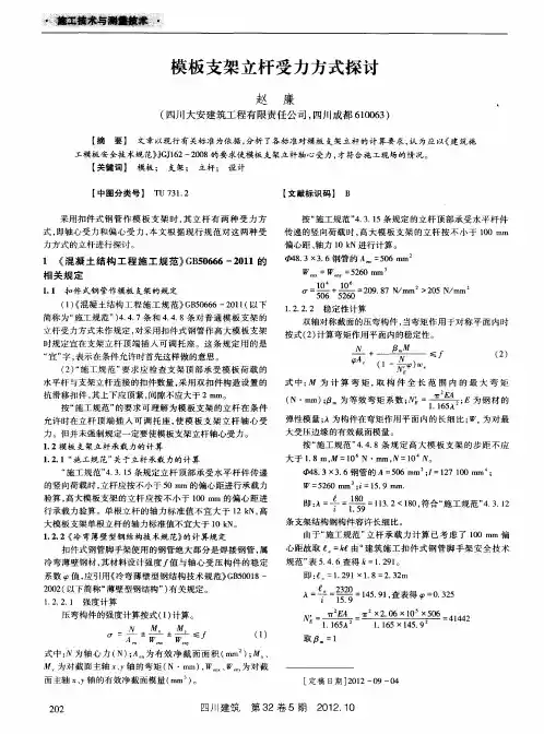 模板支架立杆受力方式探讨