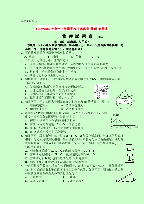 2019-2020年高一上学期期末考试试卷 物理 含答案