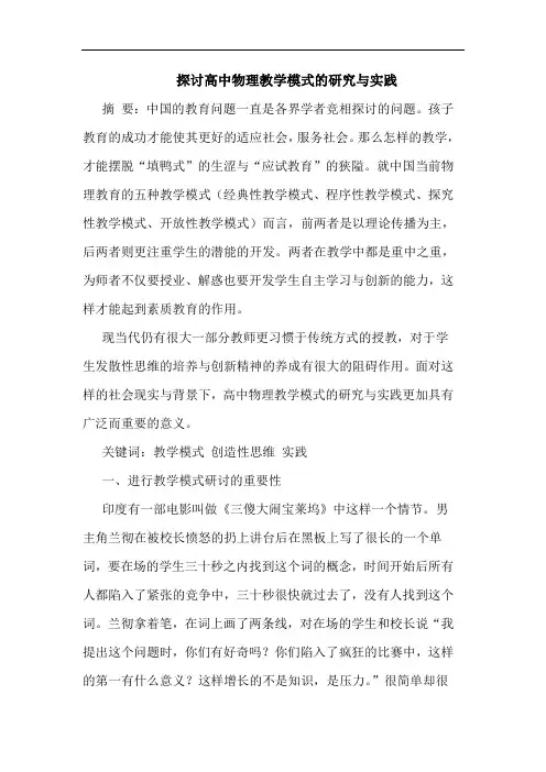 高中物理教学模式实践论文