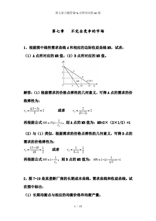 第七章习题答案-a点所对应的mr值