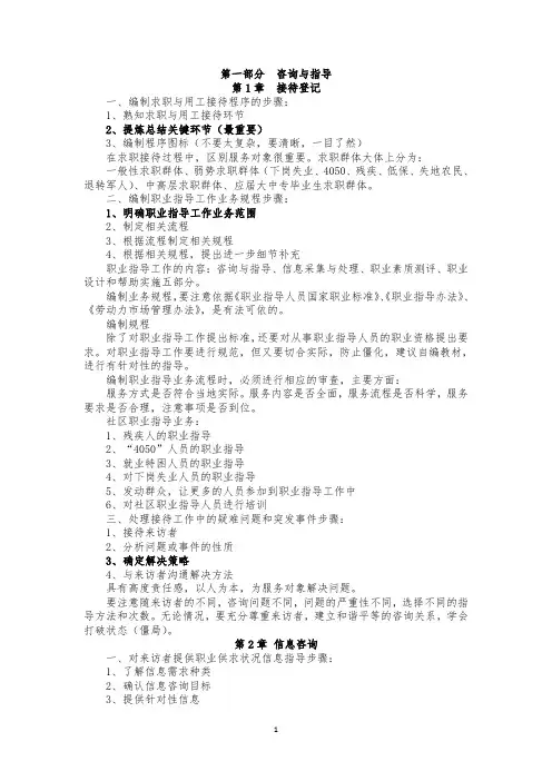 职业指导师考试复习提纲