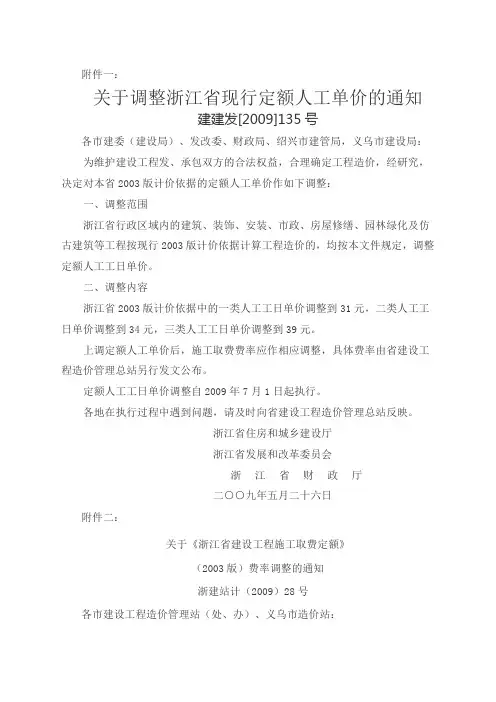 关于调整浙江省现行定额人工单价