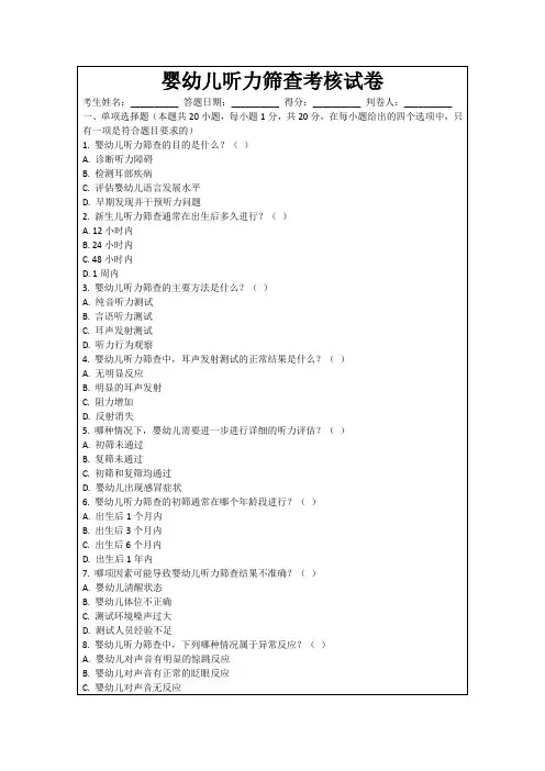 婴幼儿听力筛查考核试卷