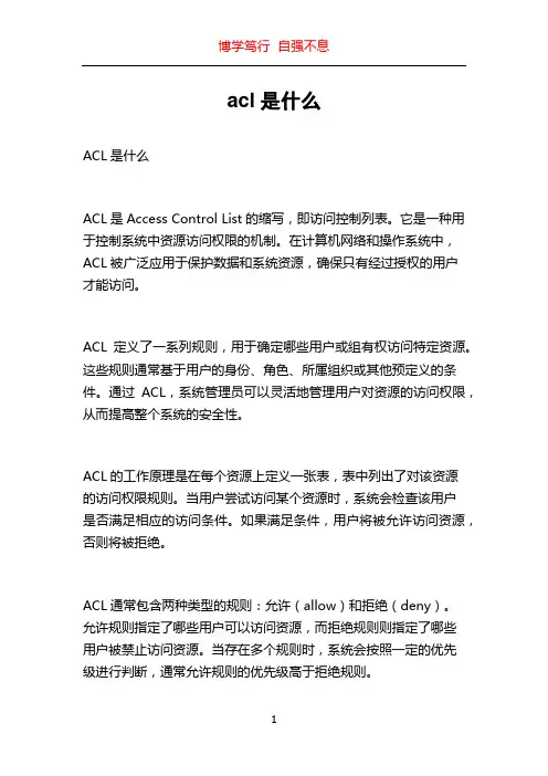 acl是什么