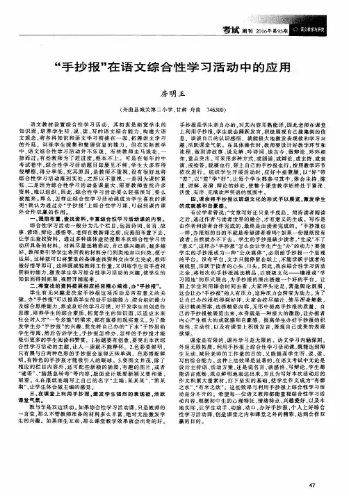 “手抄报”在语文综合性学习活动中的应用