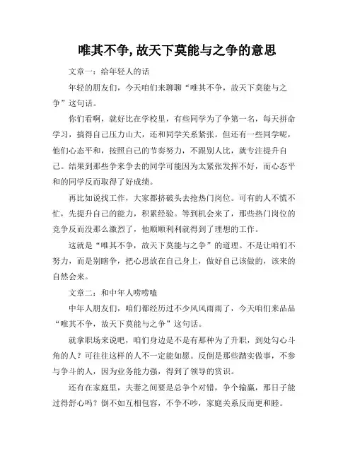 唯其不争,故天下莫能与之争的意思